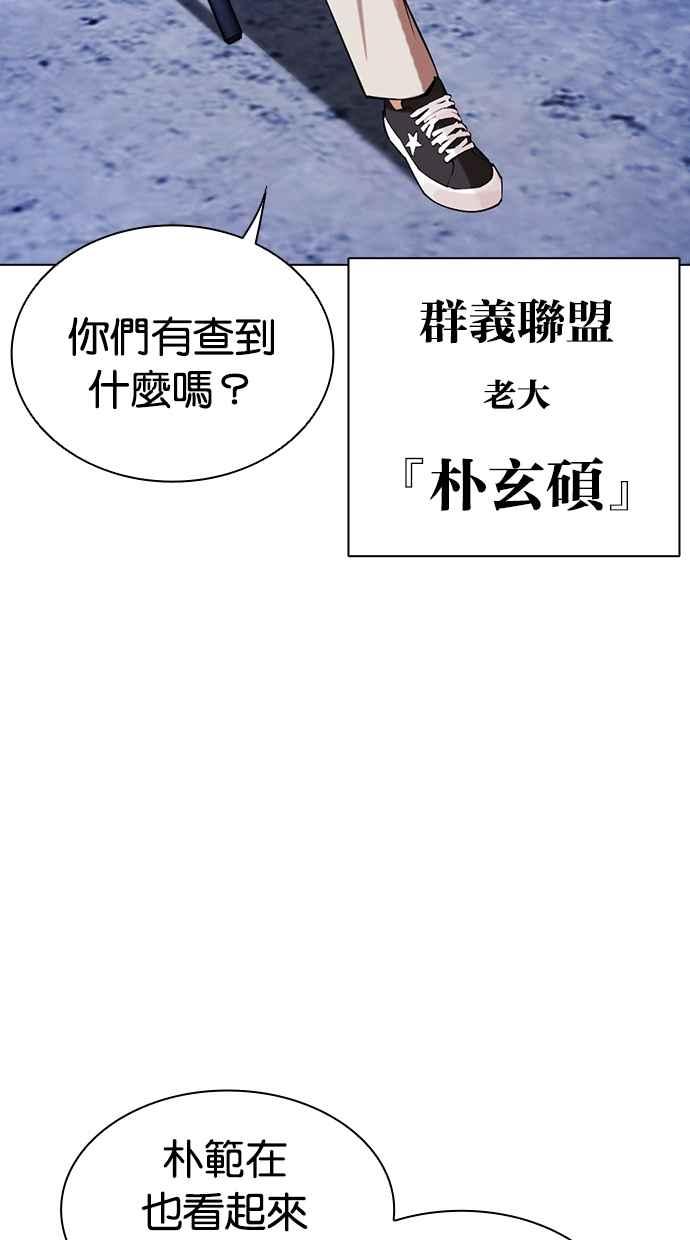 看脸时代 [第446话] 看脸时代[04] 第42页