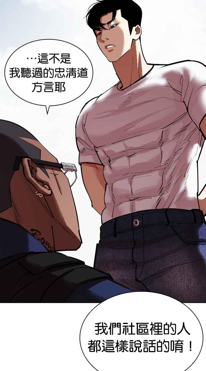 看脸时代 [第446话] 看脸时代[04] 第114页