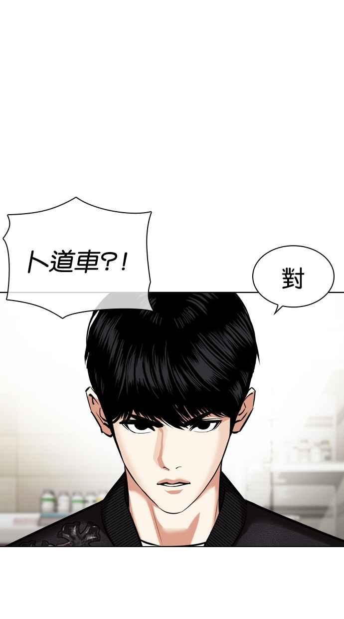 看脸时代 [第446话] 看脸时代[04] 第8页