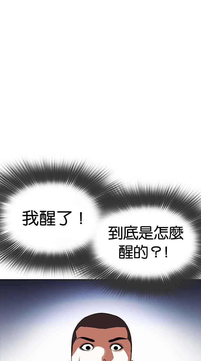 看脸时代 [第446话] 看脸时代[04] 第58页