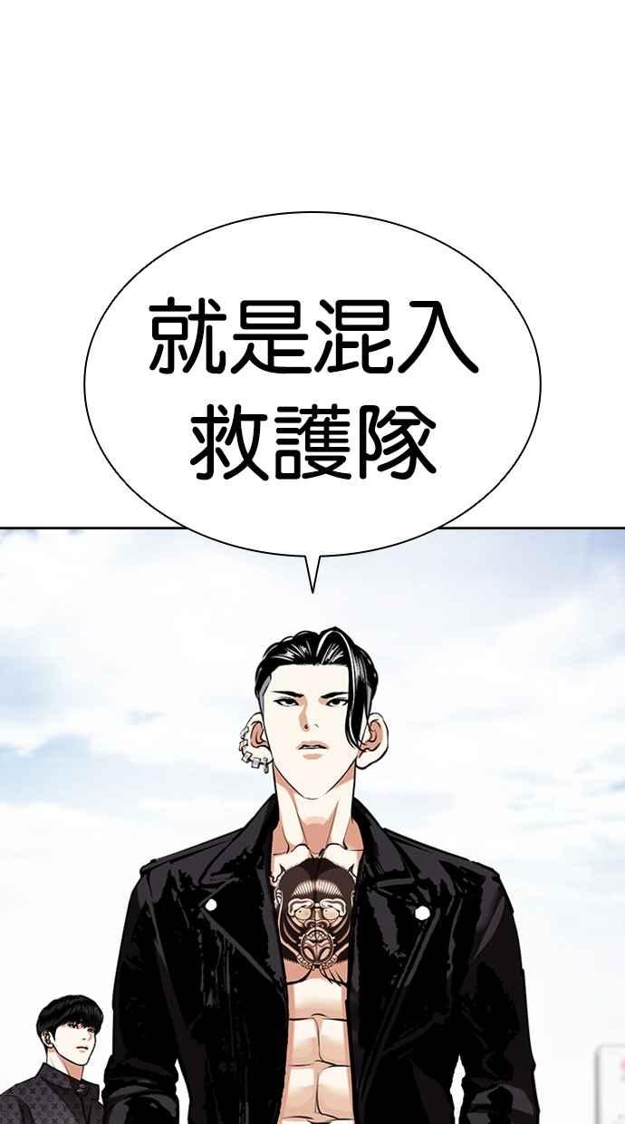 看脸时代 [第446话] 看脸时代[04] 第90页
