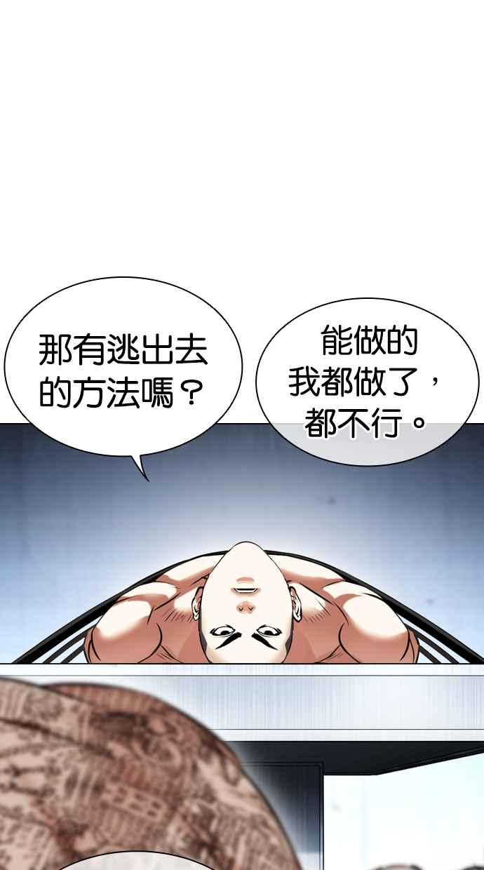 看脸时代 [第446话] 看脸时代[04] 第76页