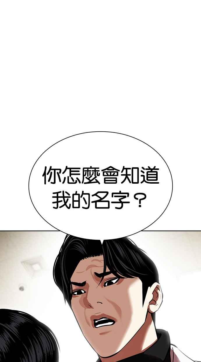 看脸时代 [第446话] 看脸时代[04] 第15页
