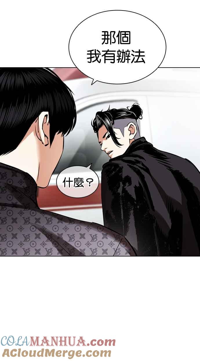 看脸时代 [第446话] 看脸时代[04] 第97页