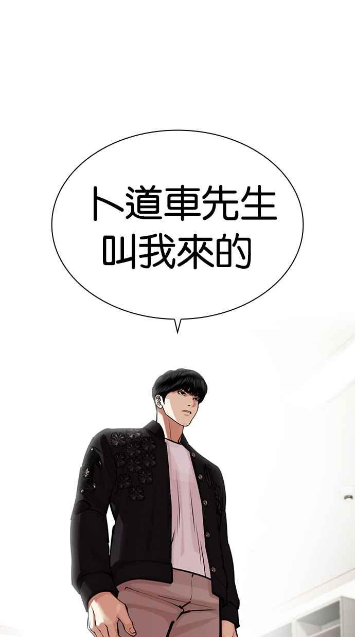 看脸时代 [第446话] 看脸时代[04] 第6页
