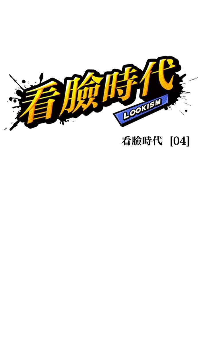 看脸时代 [第446话] 看脸时代[04] 第36页