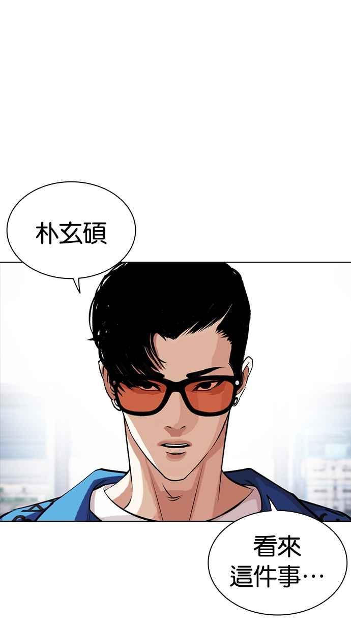 看脸时代 [第446话] 看脸时代[04] 第48页