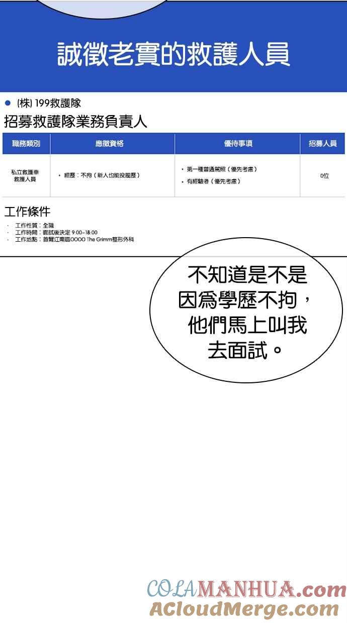 看脸时代 [第446话] 看脸时代[04] 第105页