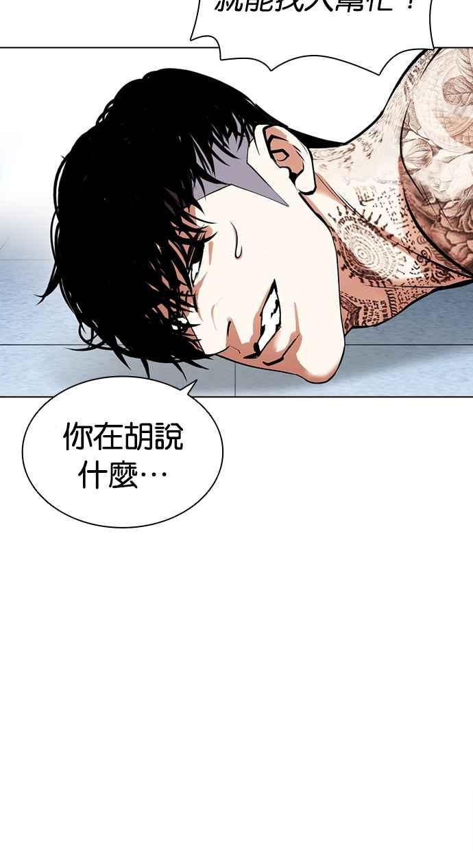 看脸时代 [第446话] 看脸时代[04] 第78页