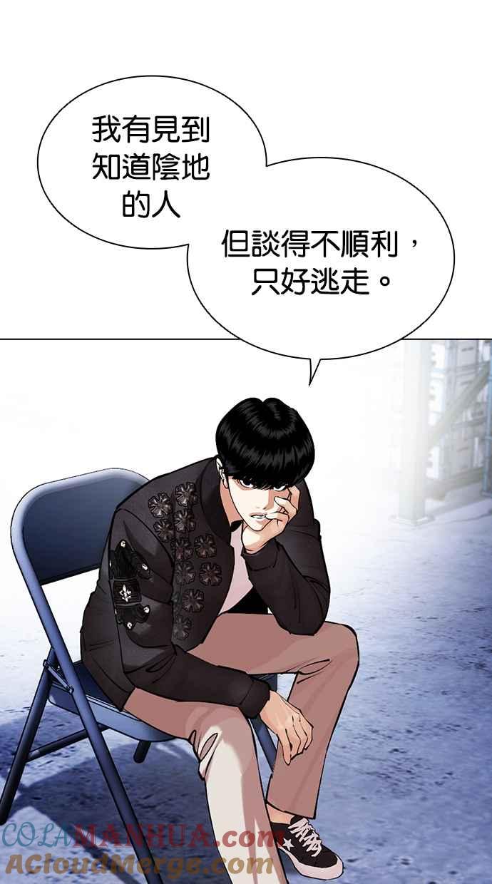 看脸时代 [第446话] 看脸时代[04] 第41页