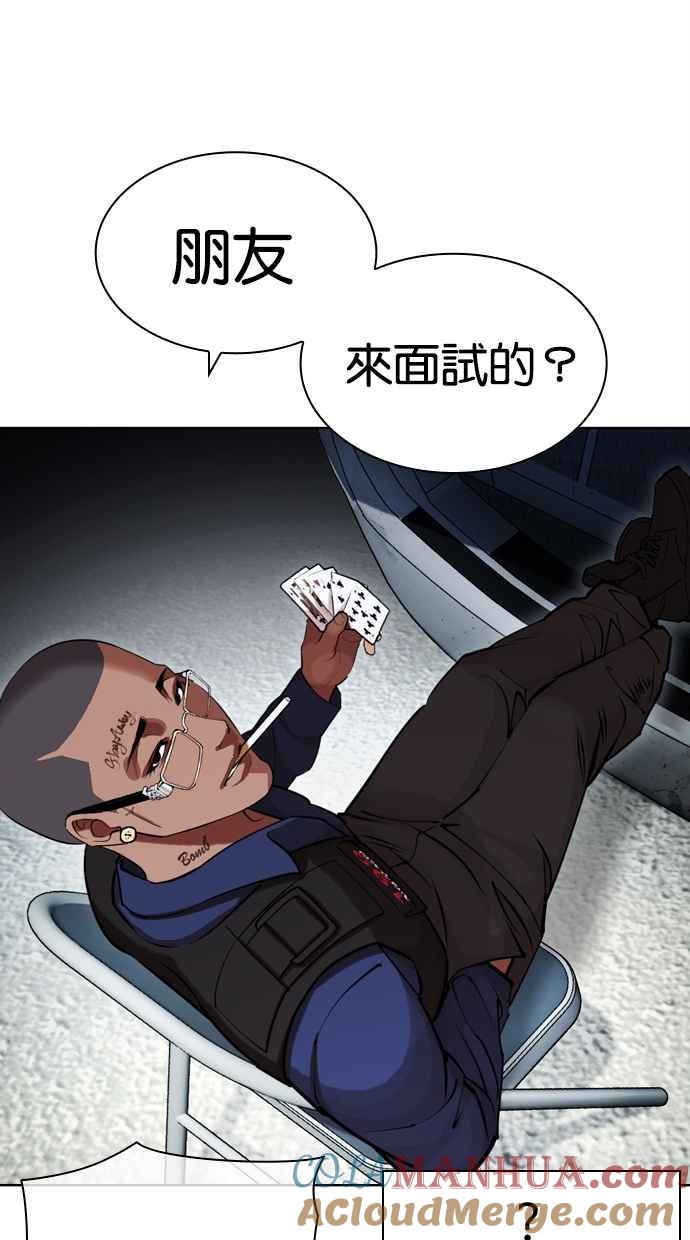 看脸时代 [第446话] 看脸时代[04] 第109页