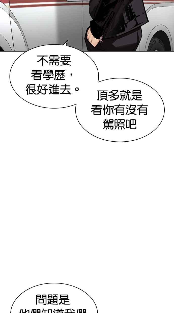 看脸时代 [第446话] 看脸时代[04] 第95页
