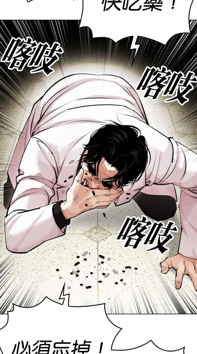 看脸时代 [第446话] 看脸时代[04] 第26页