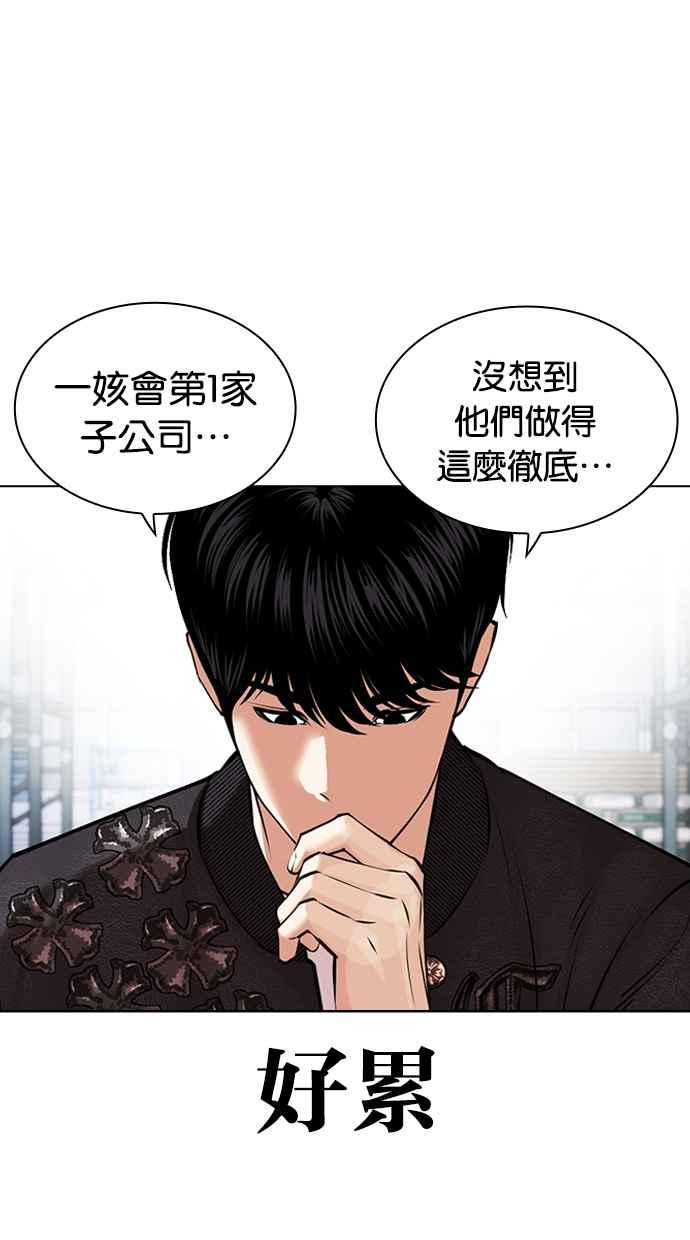 看脸时代 [第446话] 看脸时代[04] 第44页