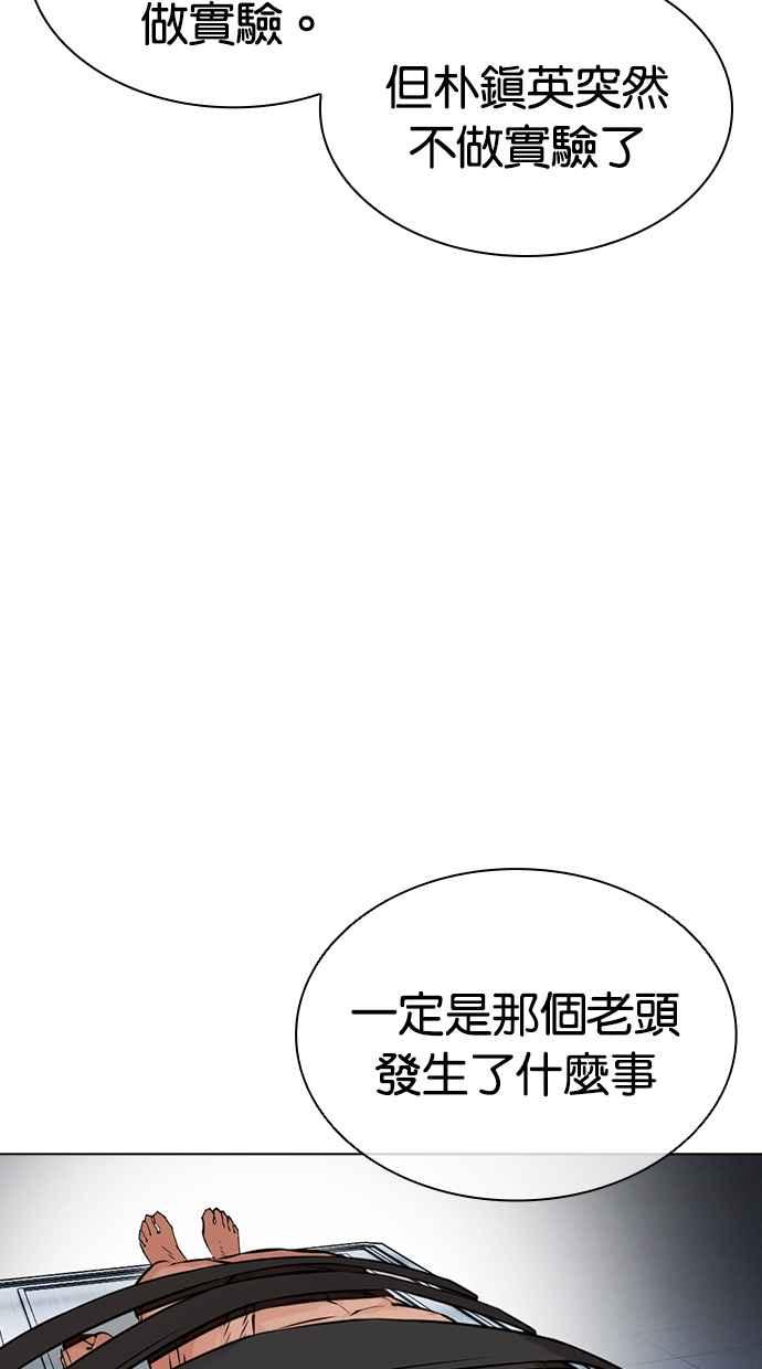 看脸时代 [第446话] 看脸时代[04] 第71页