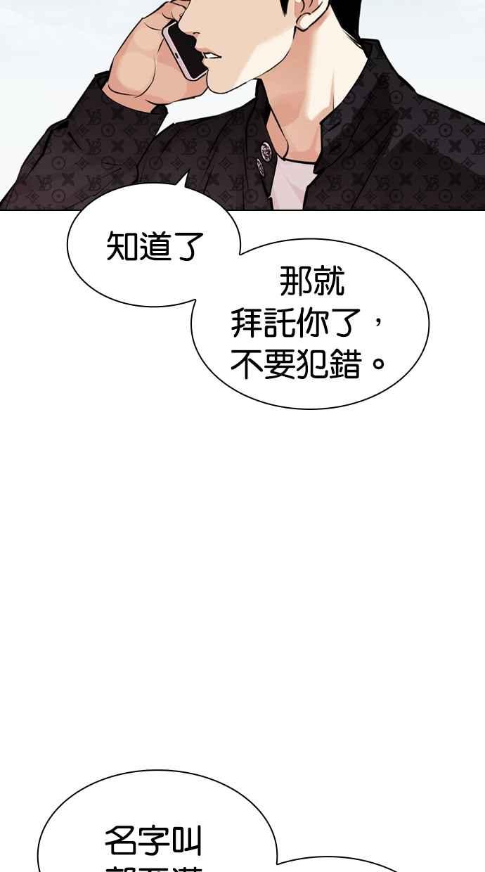 看脸时代 [第446话] 看脸时代[04] 第111页
