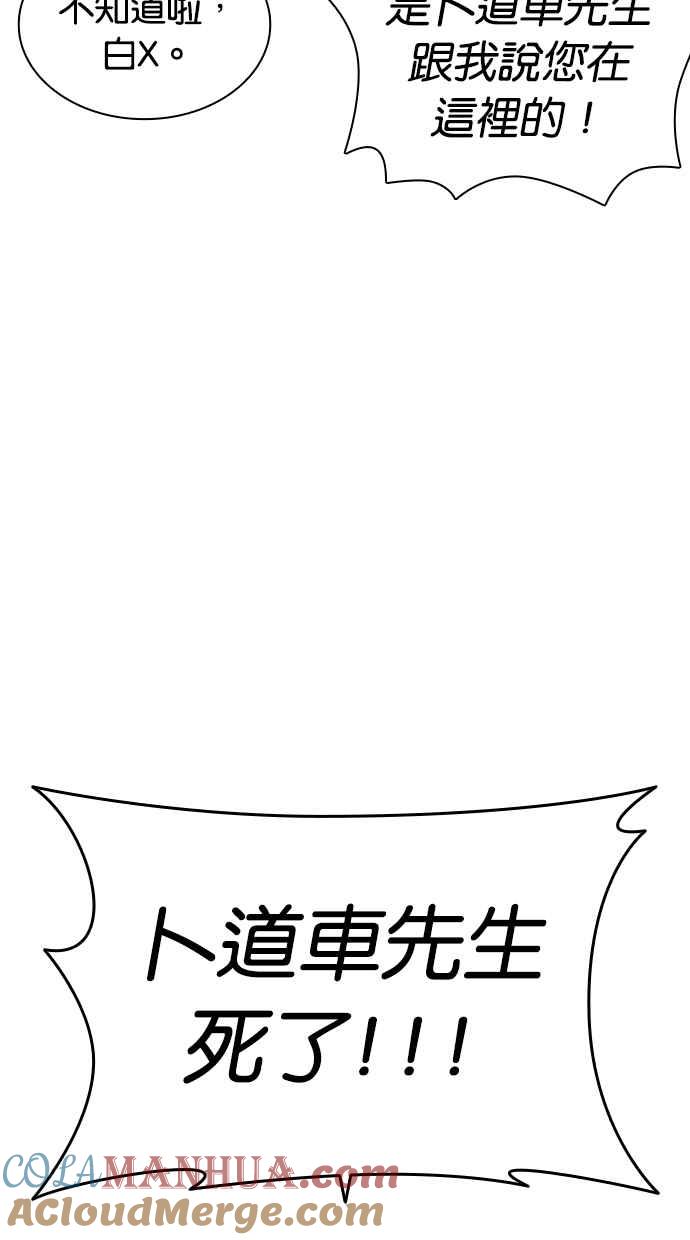 看脸时代 [第446话] 看脸时代[04] 第13页