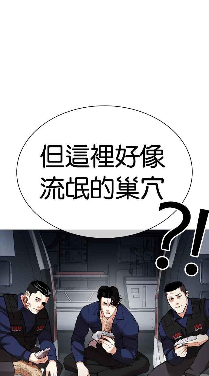 看脸时代 [第446话] 看脸时代[04] 第107页