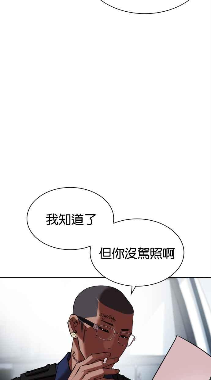 看脸时代 [第446话] 看脸时代[04] 第115页