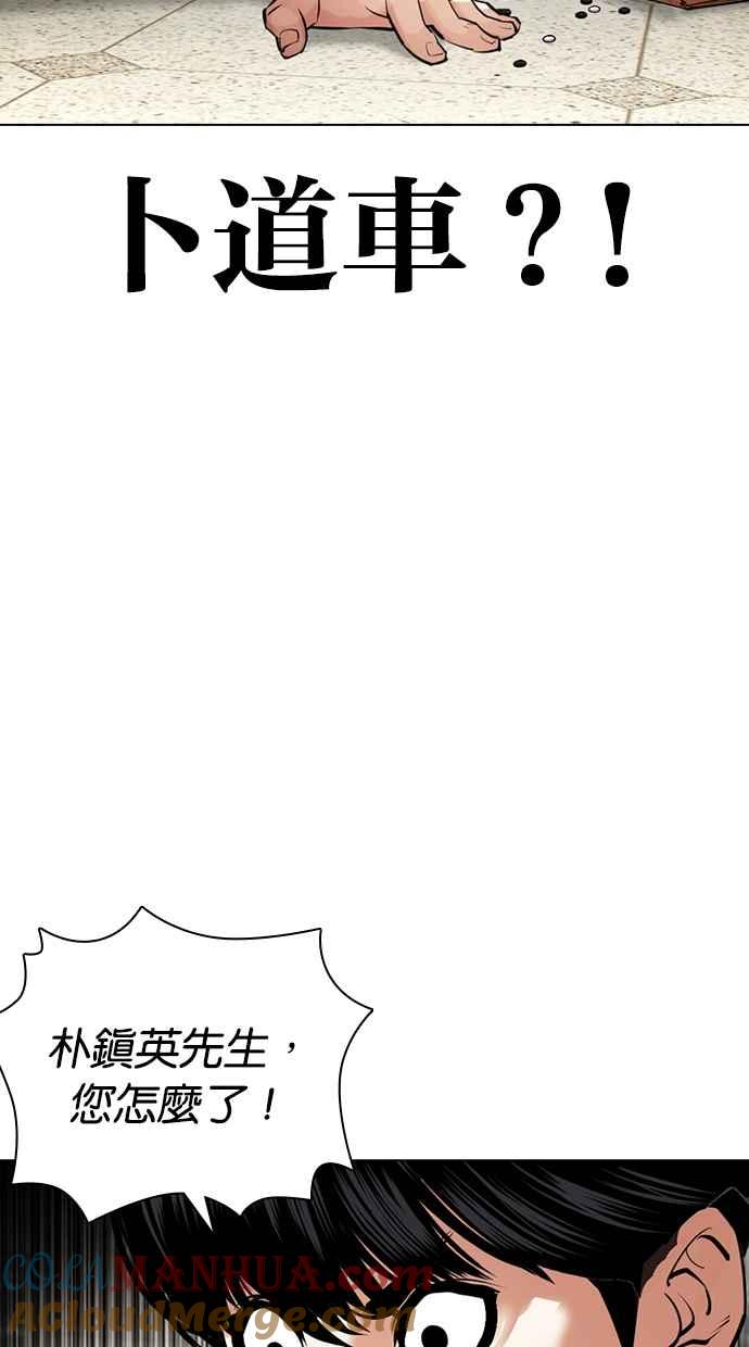 看脸时代 [第446话] 看脸时代[04] 第21页