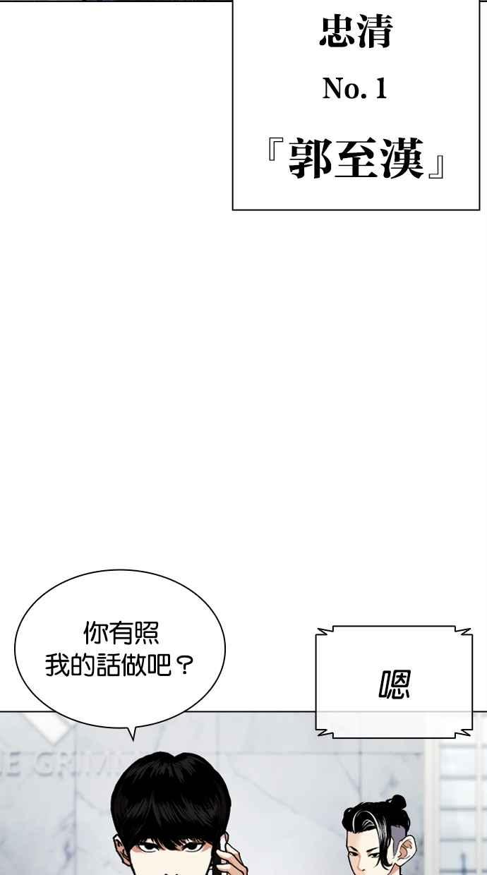 看脸时代 [第446话] 看脸时代[04] 第103页
