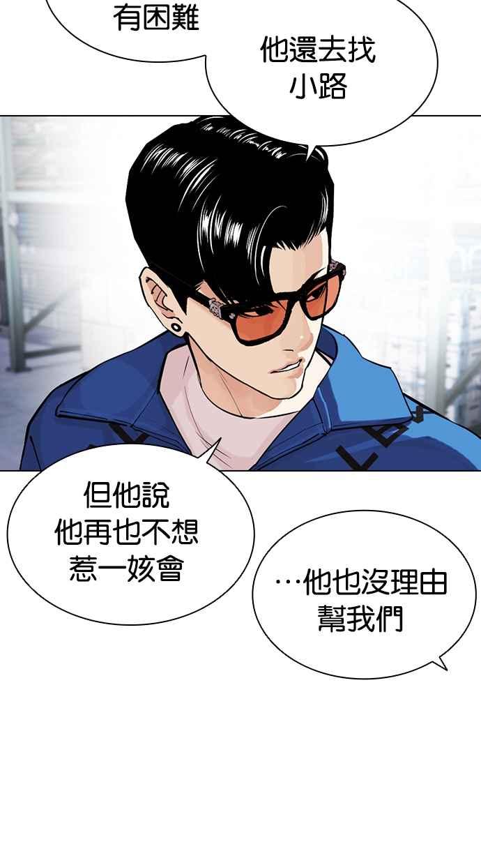 看脸时代 [第446话] 看脸时代[04] 第43页
