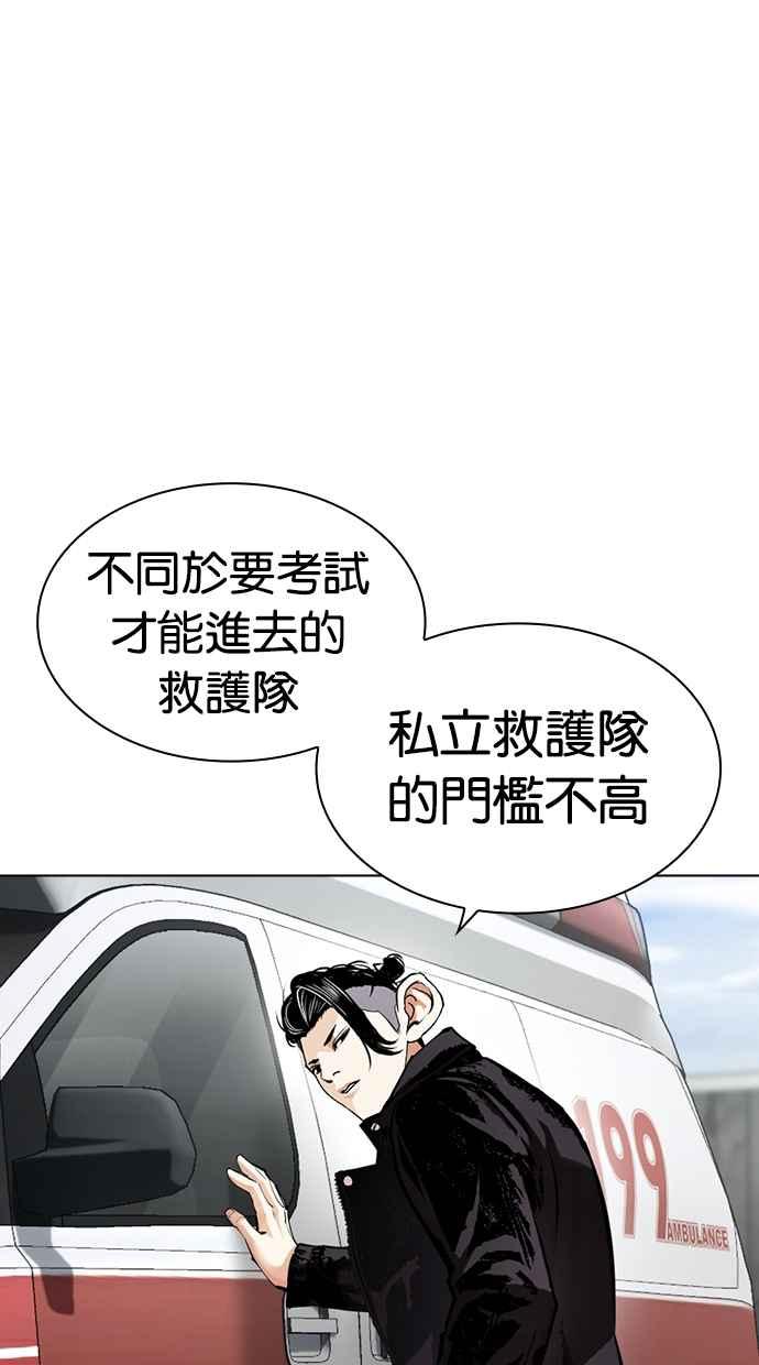 看脸时代 [第446话] 看脸时代[04] 第94页