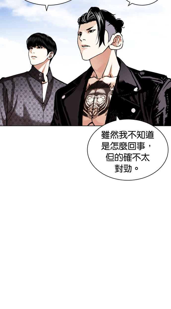 看脸时代 [第446话] 看脸时代[04] 第88页