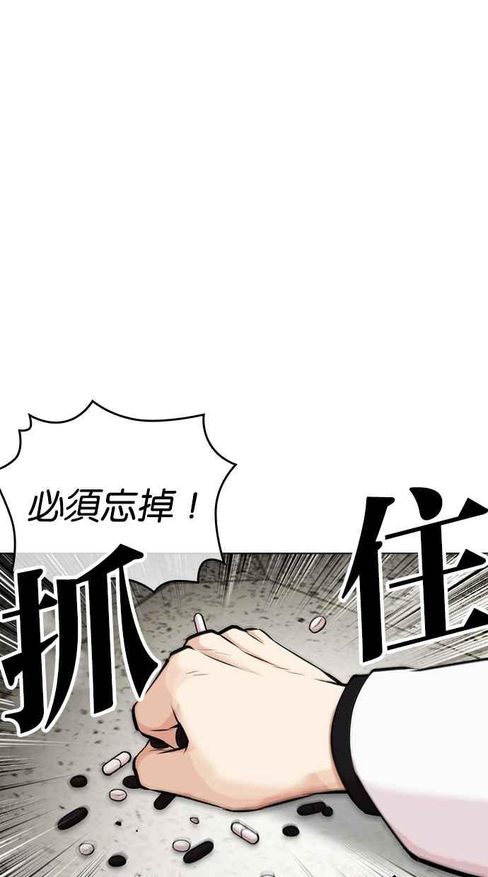 看脸时代 [第446话] 看脸时代[04] 第24页