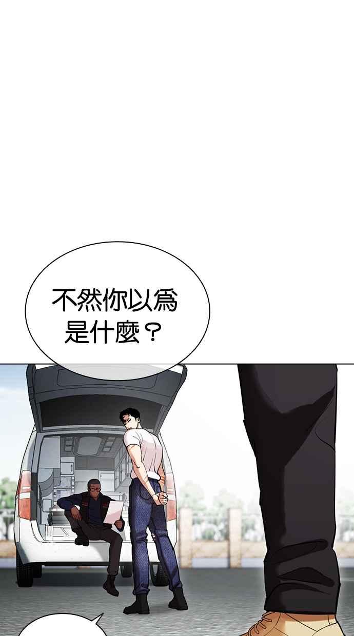 看脸时代 [第446话] 看脸时代[04] 第122页