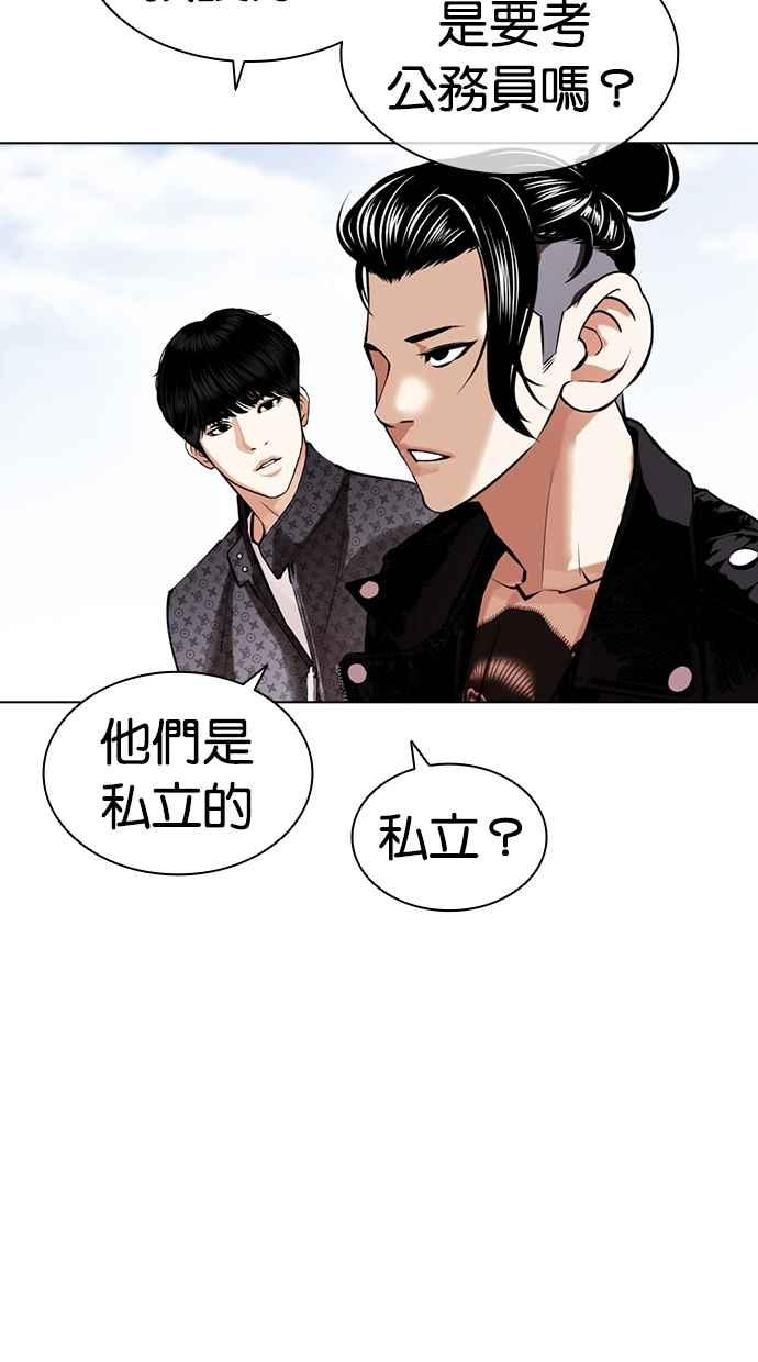 看脸时代 [第446话] 看脸时代[04] 第92页
