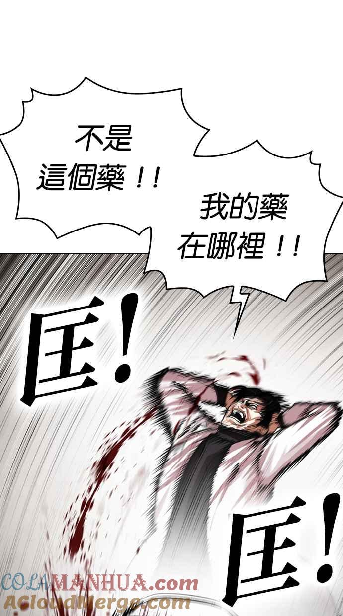 看脸时代 [第446话] 看脸时代[04] 第29页