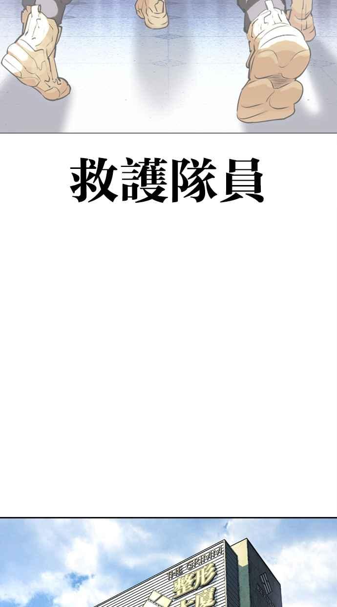 看脸时代 [第446话] 看脸时代[04] 第82页