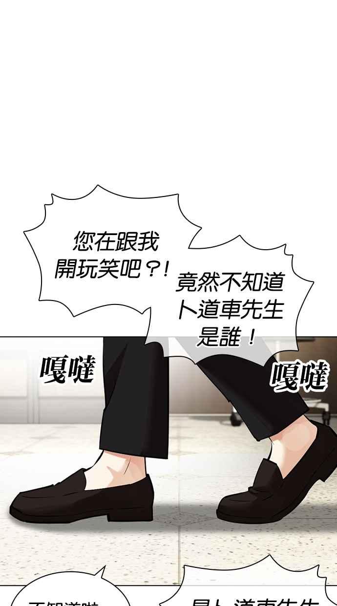 看脸时代 [第446话] 看脸时代[04] 第12页