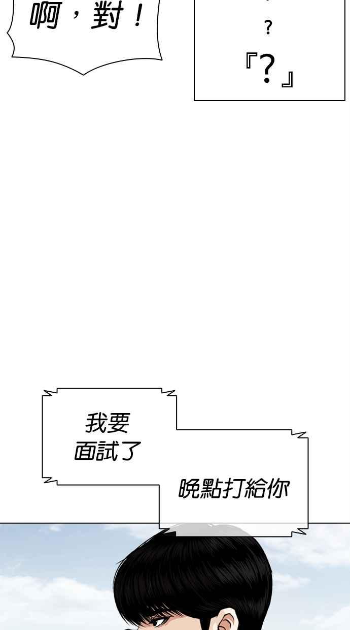 看脸时代 [第446话] 看脸时代[04] 第110页