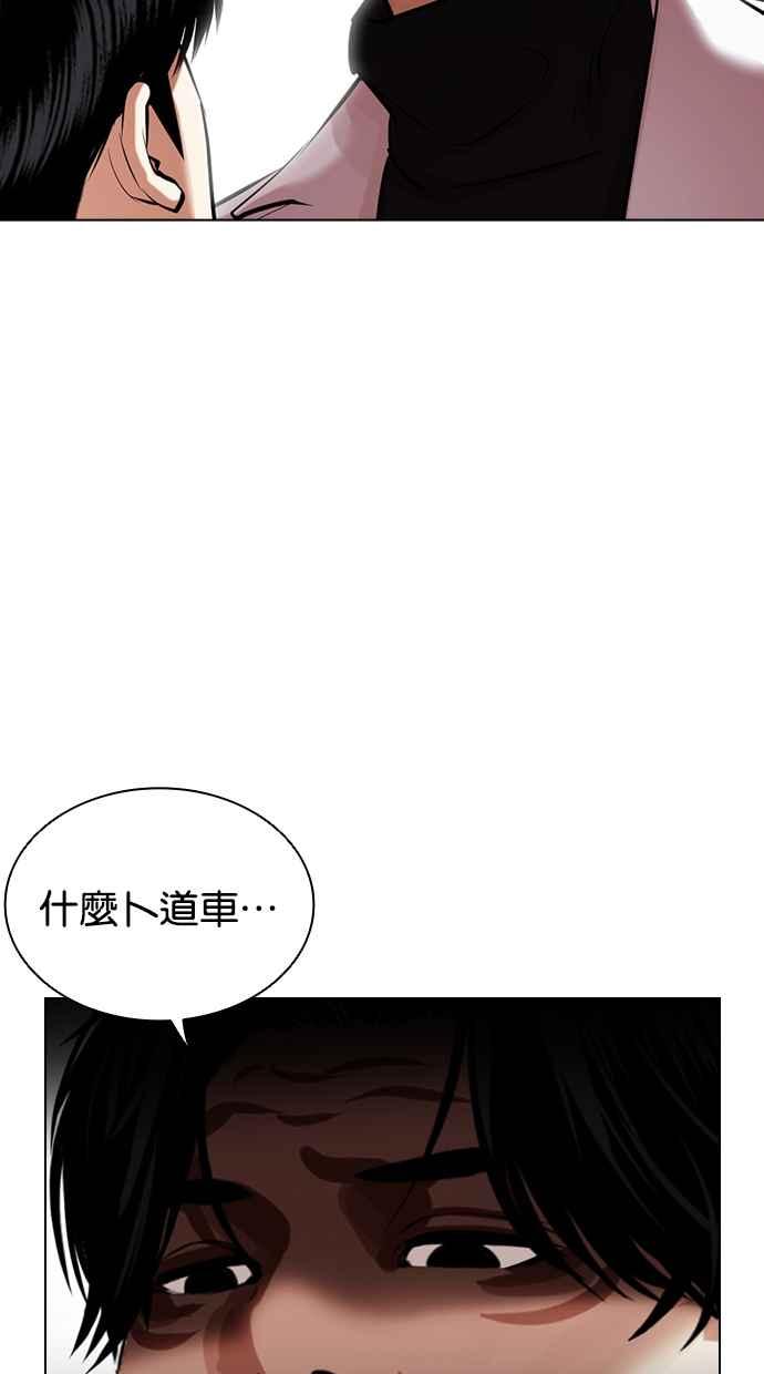 看脸时代 [第446话] 看脸时代[04] 第16页