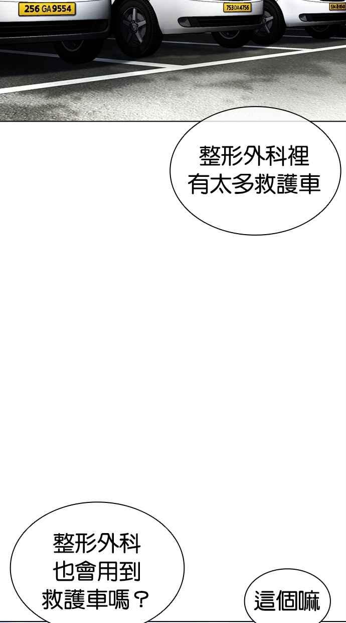 看脸时代 [第446话] 看脸时代[04] 第87页