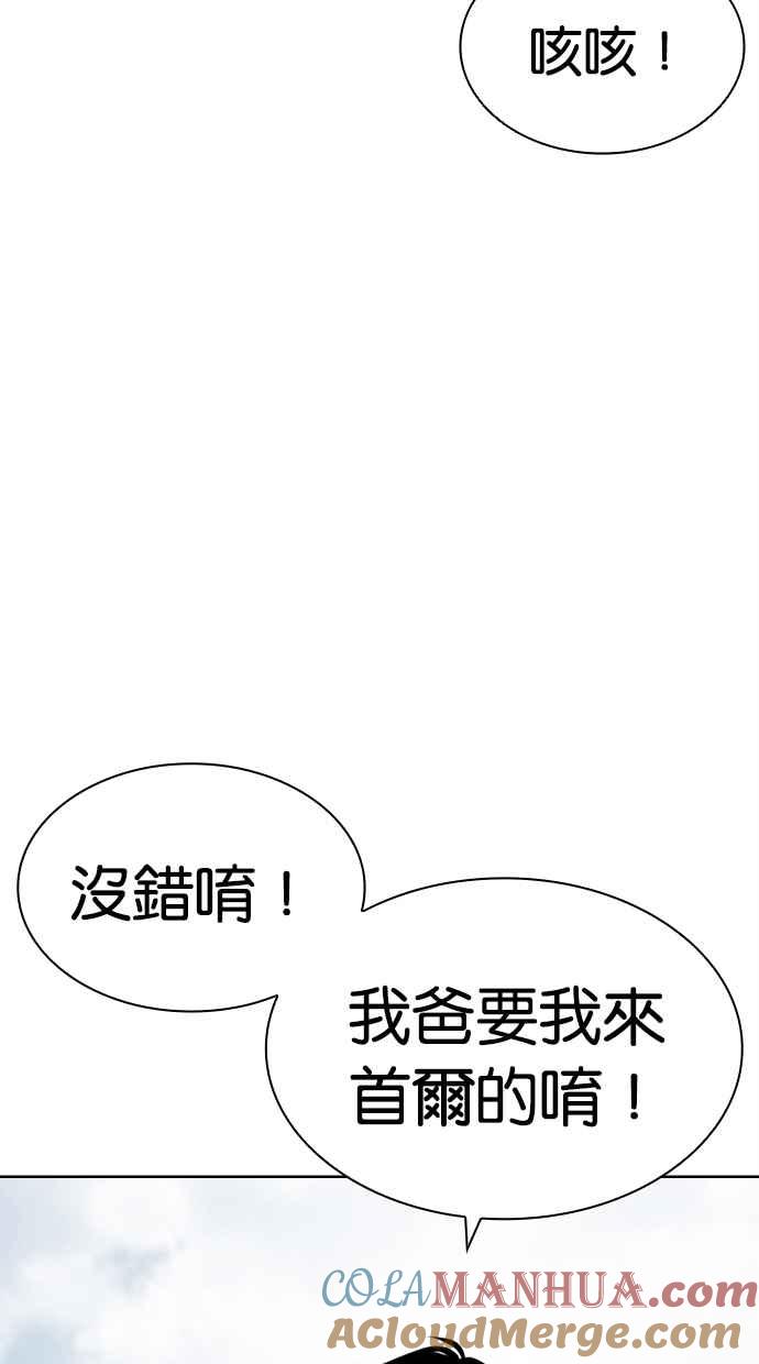 看脸时代 [第446话] 看脸时代[04] 第113页