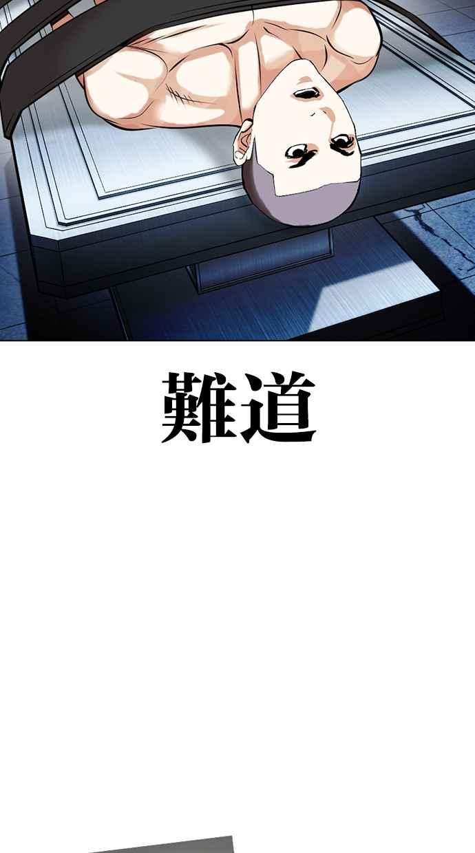 看脸时代 [第446话] 看脸时代[04] 第72页