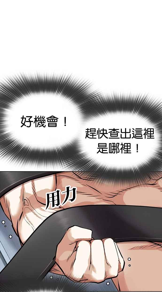 看脸时代 [第446话] 看脸时代[04] 第60页