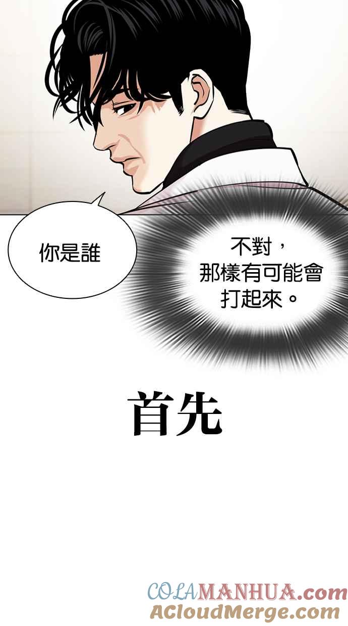 看脸时代 [第446话] 看脸时代[04] 第5页