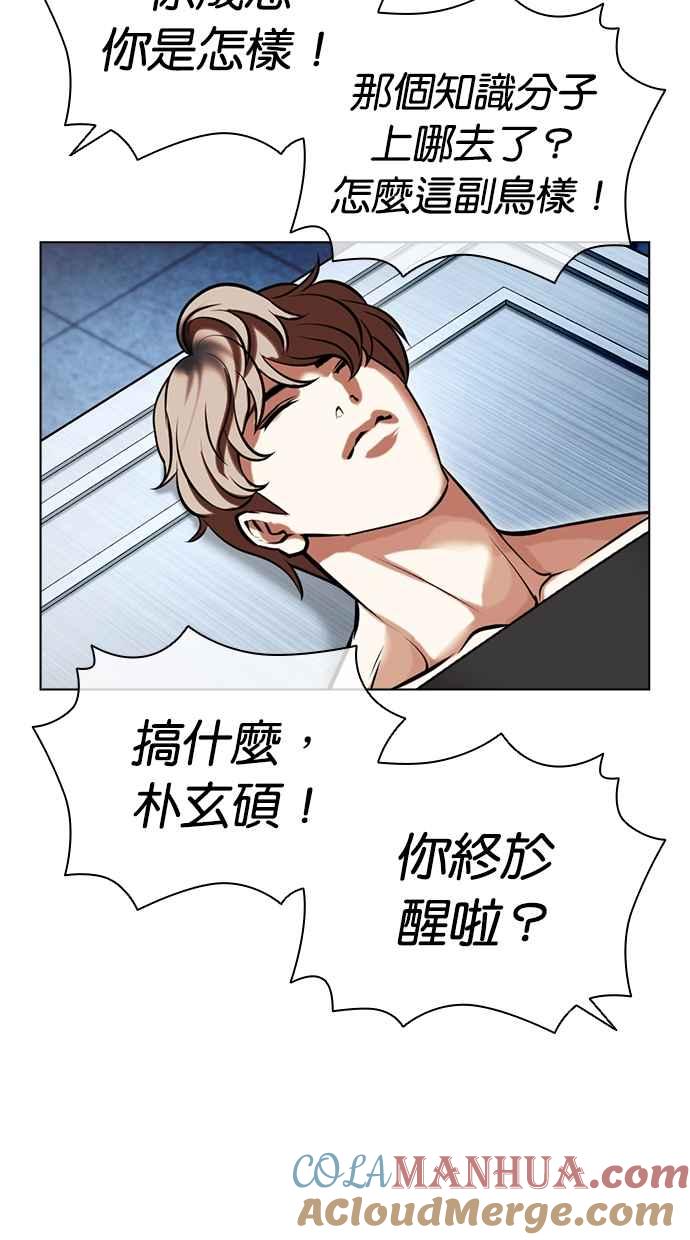 看脸时代 [第446话] 看脸时代[04] 第69页