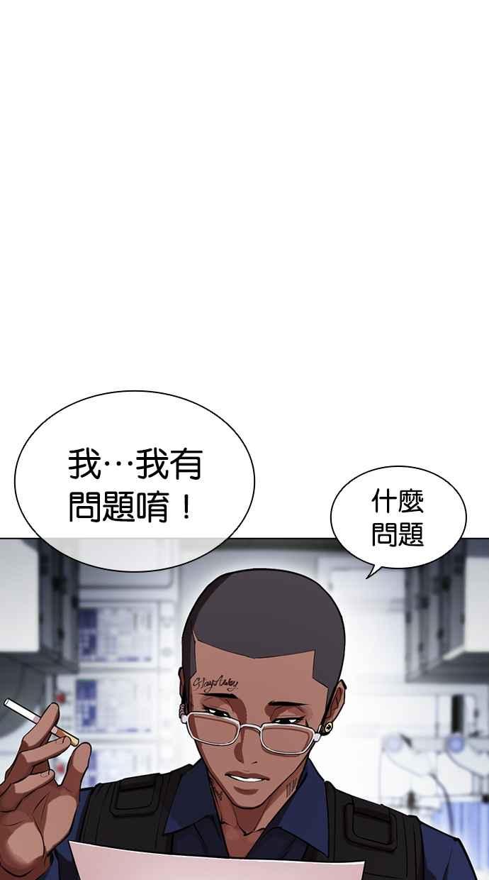 看脸时代 [第446话] 看脸时代[04] 第119页