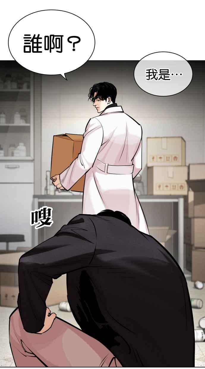 看脸时代 [第446话] 看脸时代[04] 第3页