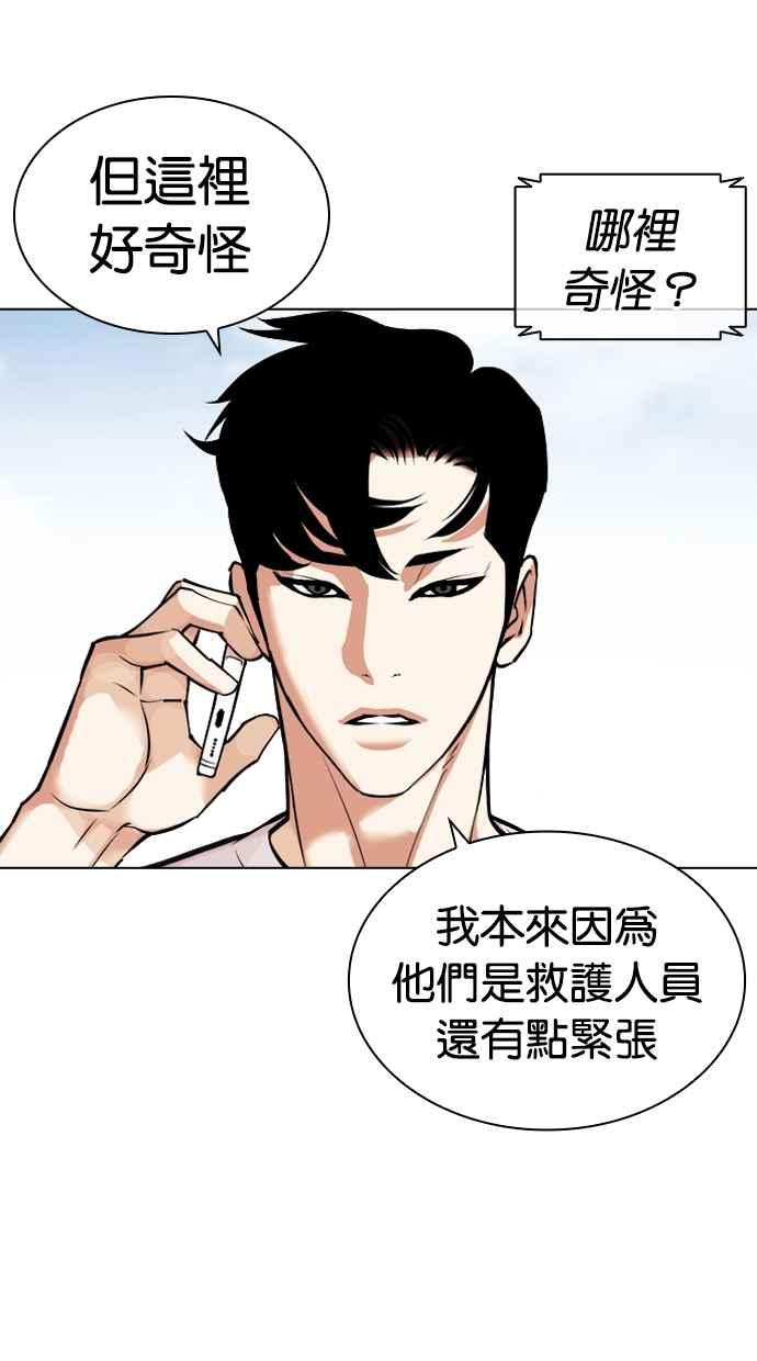 看脸时代 [第446话] 看脸时代[04] 第106页