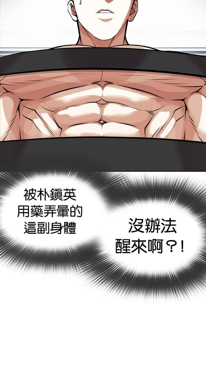 看脸时代 [第446话] 看脸时代[04] 第59页