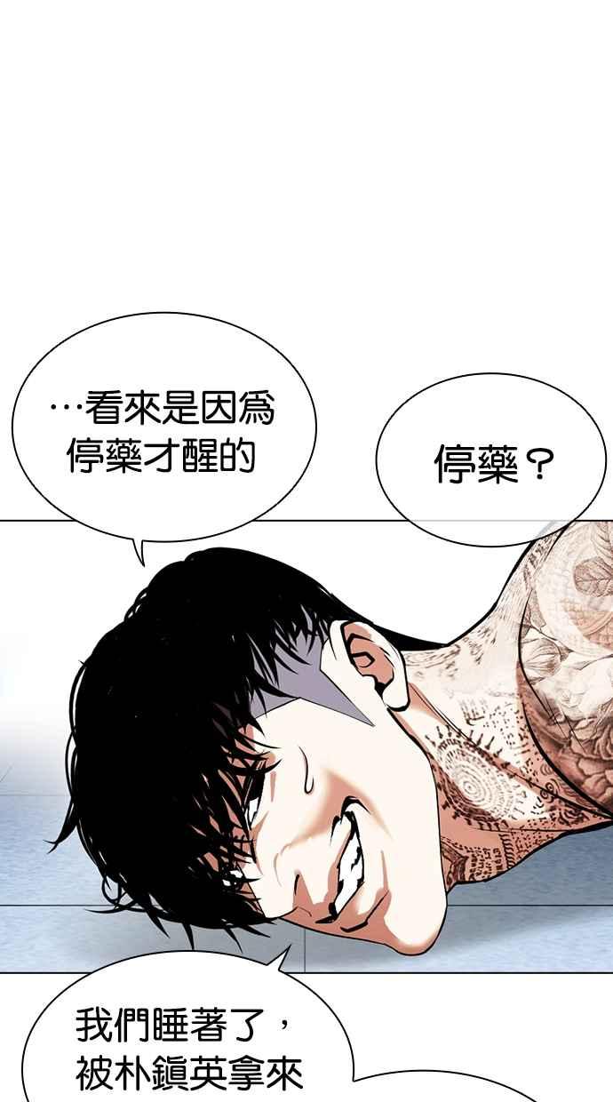 看脸时代 [第446话] 看脸时代[04] 第70页