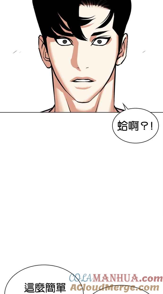 看脸时代 [第446话] 看脸时代[04] 第117页