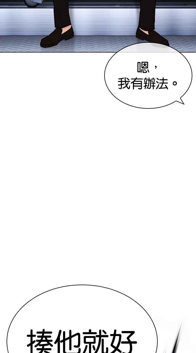 看脸时代 [第447话] 看脸时代[05] 第50页