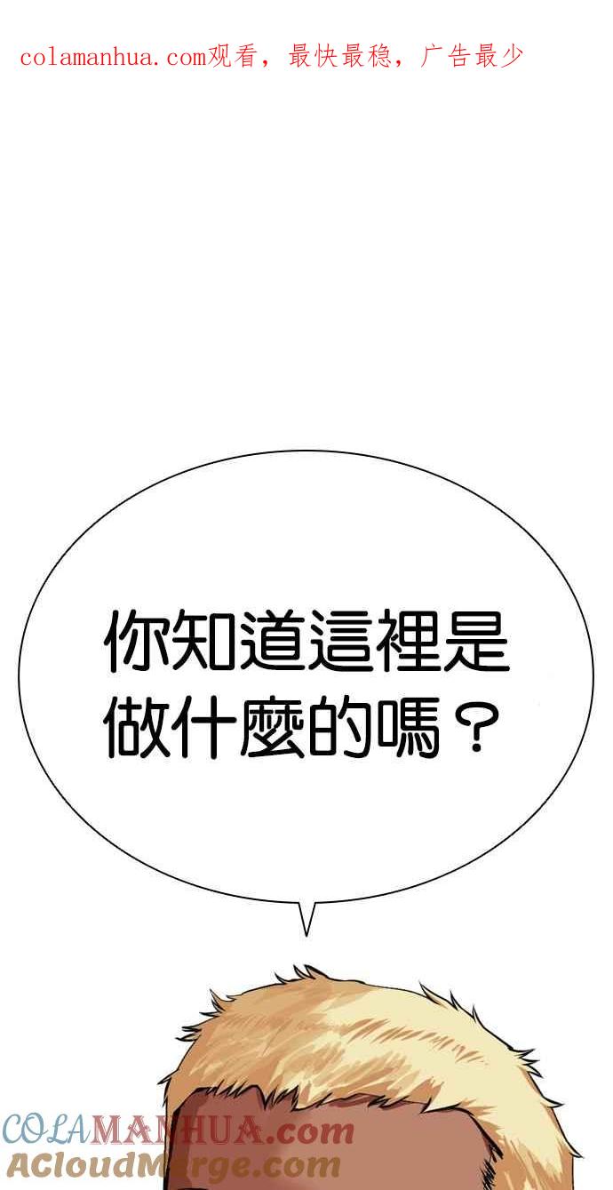 看脸时代 [第447话] 看脸时代[05] 第1页